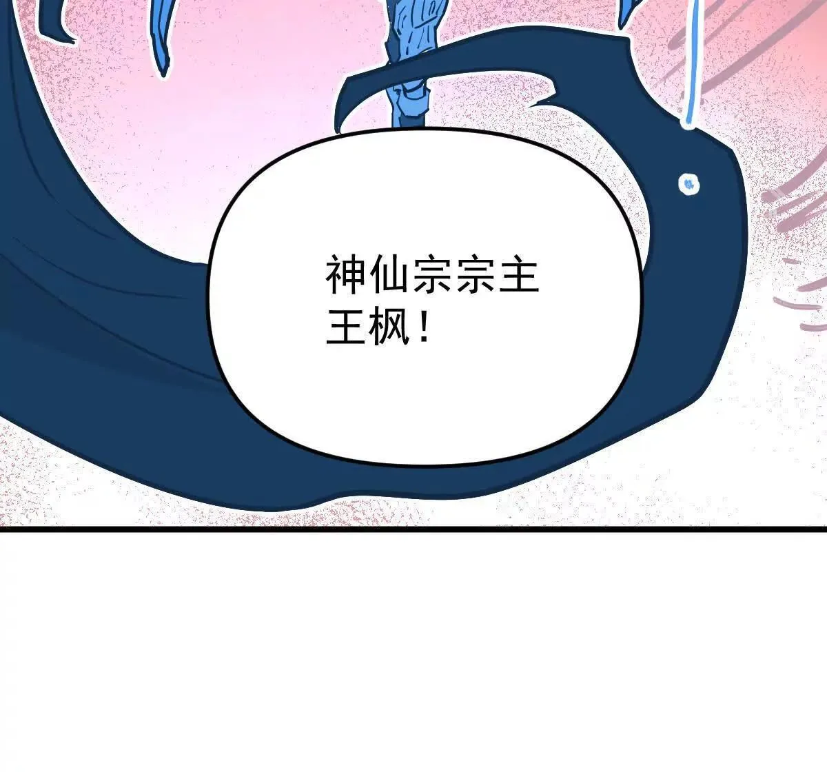 我的宗门亿点强漫画在哪看漫画,第62回 天魔合体1图