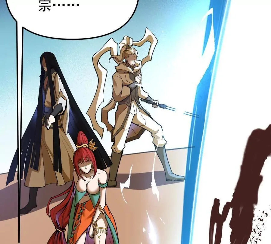 我的宗门亿点强漫画在哪看漫画,第66回 半步玄尊1图