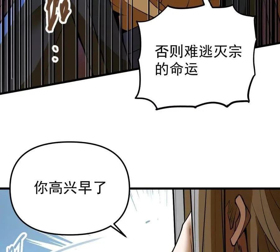 我的宗门亿点强漫画在哪看漫画,第66回 半步玄尊2图