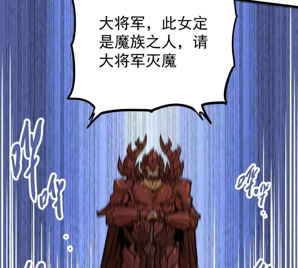 我的宗门亿点强漫画在哪看漫画,第62回 天魔合体2图