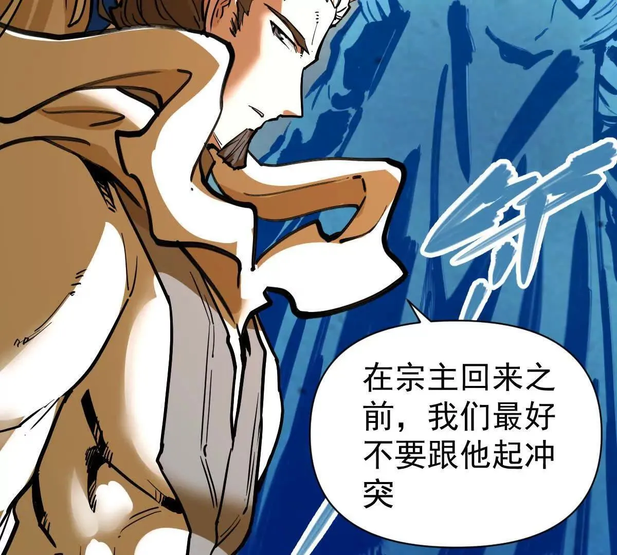 我的宗门亿点强漫画在哪看漫画,第62回 天魔合体2图