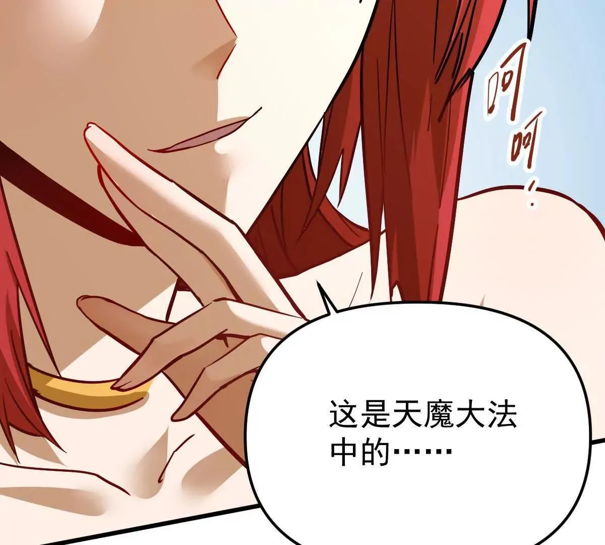 我的宗门亿点强漫画在哪看漫画,第62回 天魔合体1图