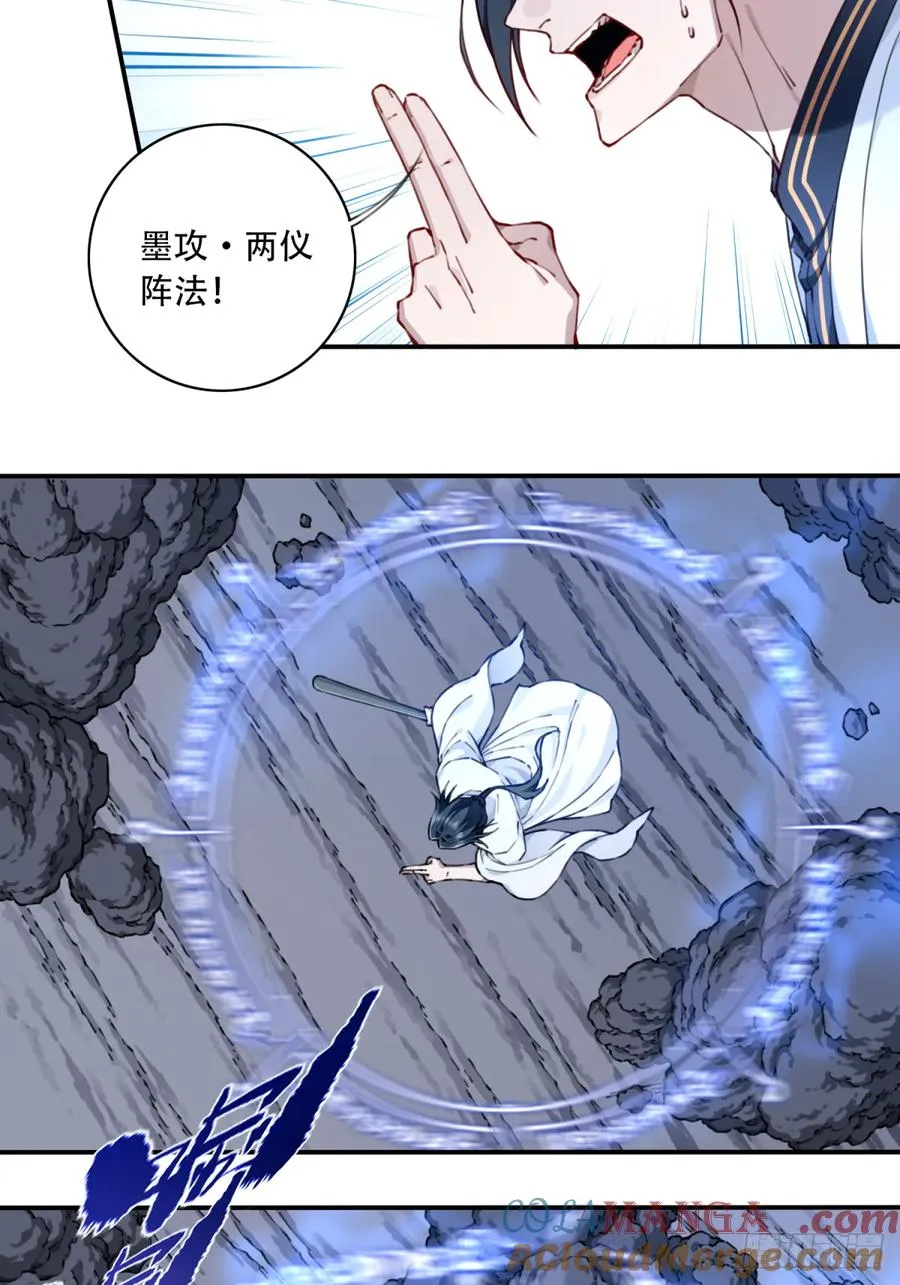 我用肌肉称霸修仙界多少话漫画,070：两仪阵法！1图