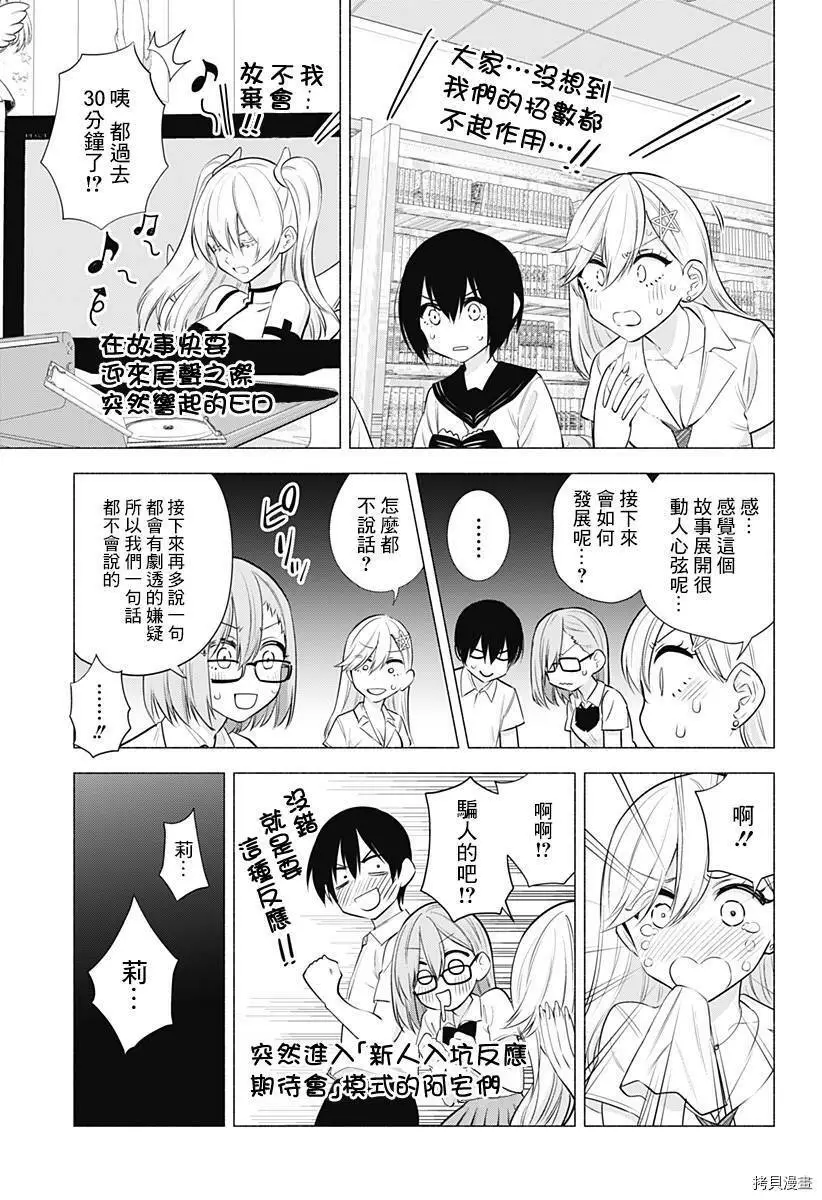 2.5次元的诱惑樱花在线看漫画,第47话1图