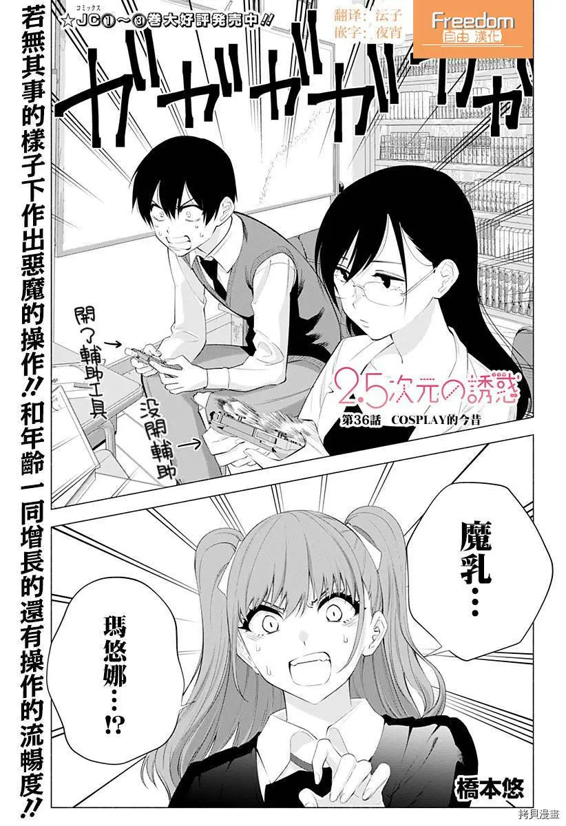 2.5次元的诱惑漫画,第36话1图