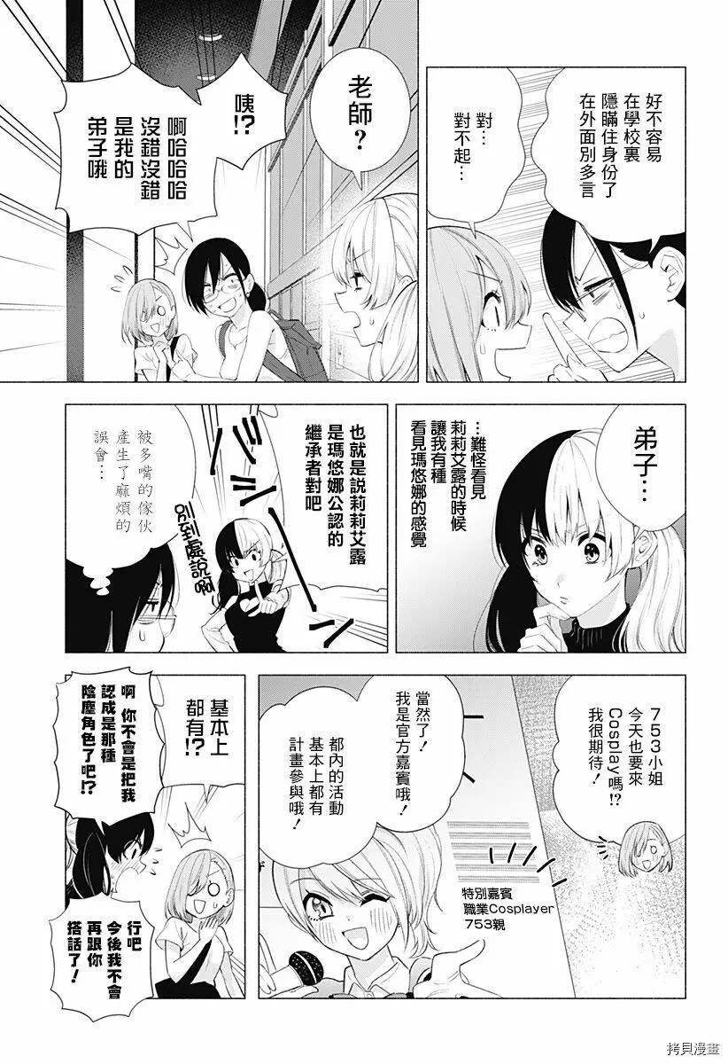 2.5次元的诱惑介绍漫画,第39话1图