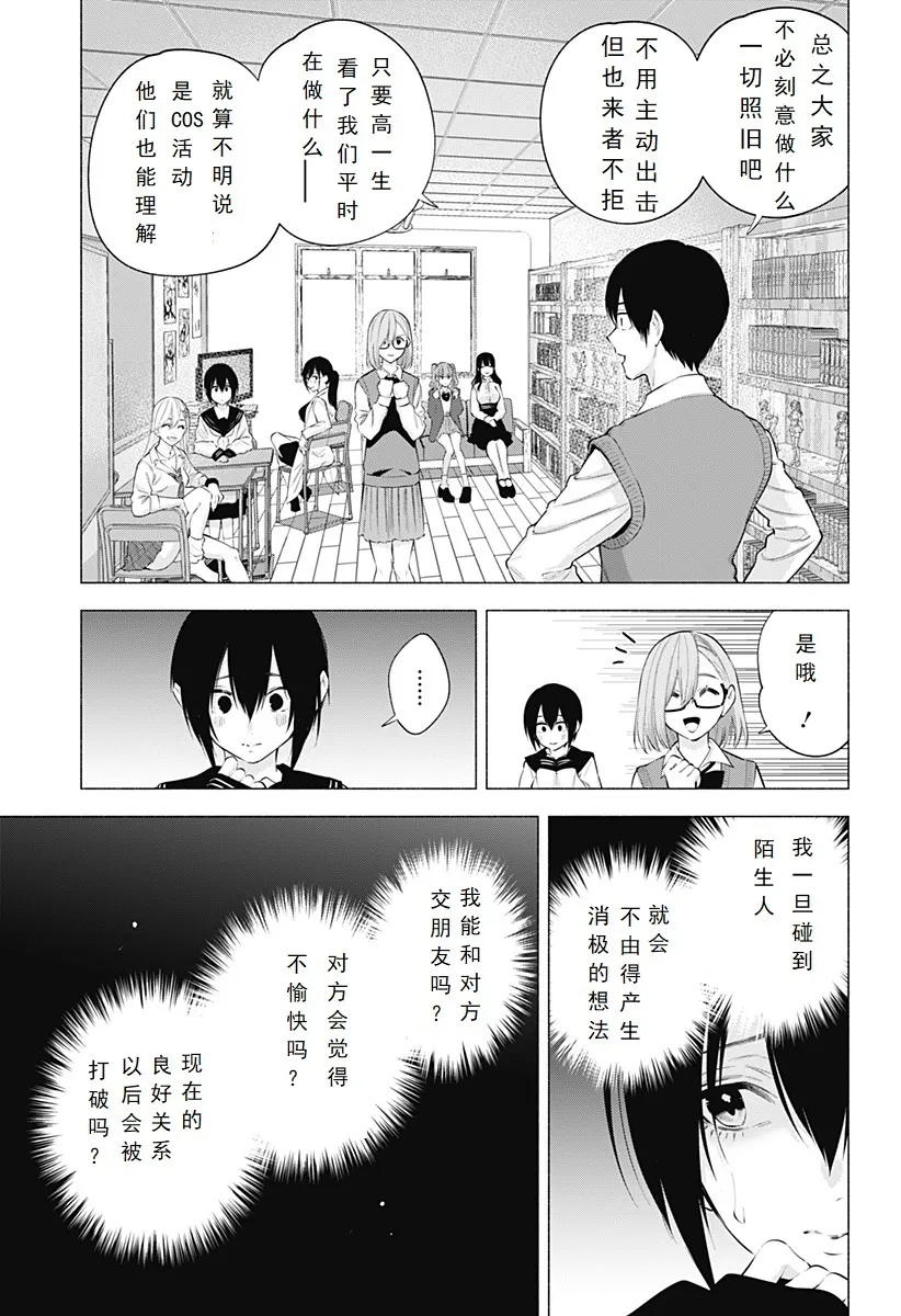 25次元的诱惑天乃漫画,第113话-参观社团活动！1图