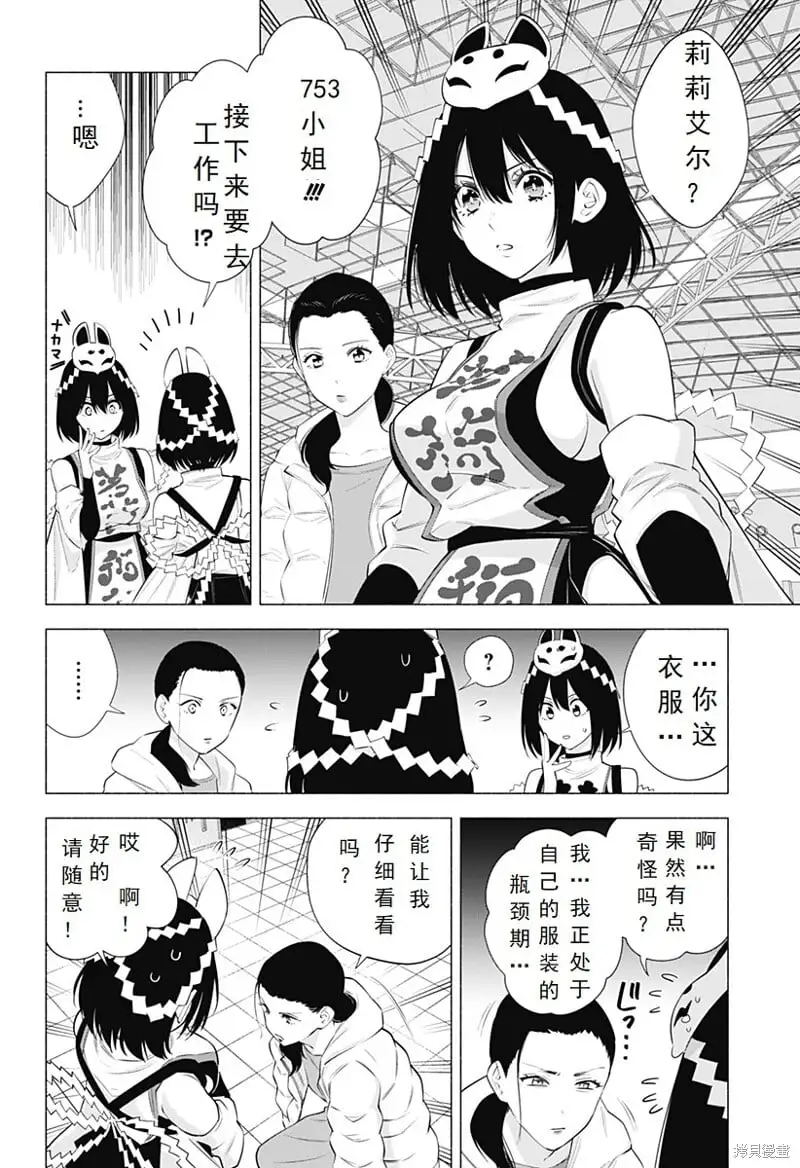 2.5次元的诱惑动漫免费观看小小影在线看漫画,第93话2图