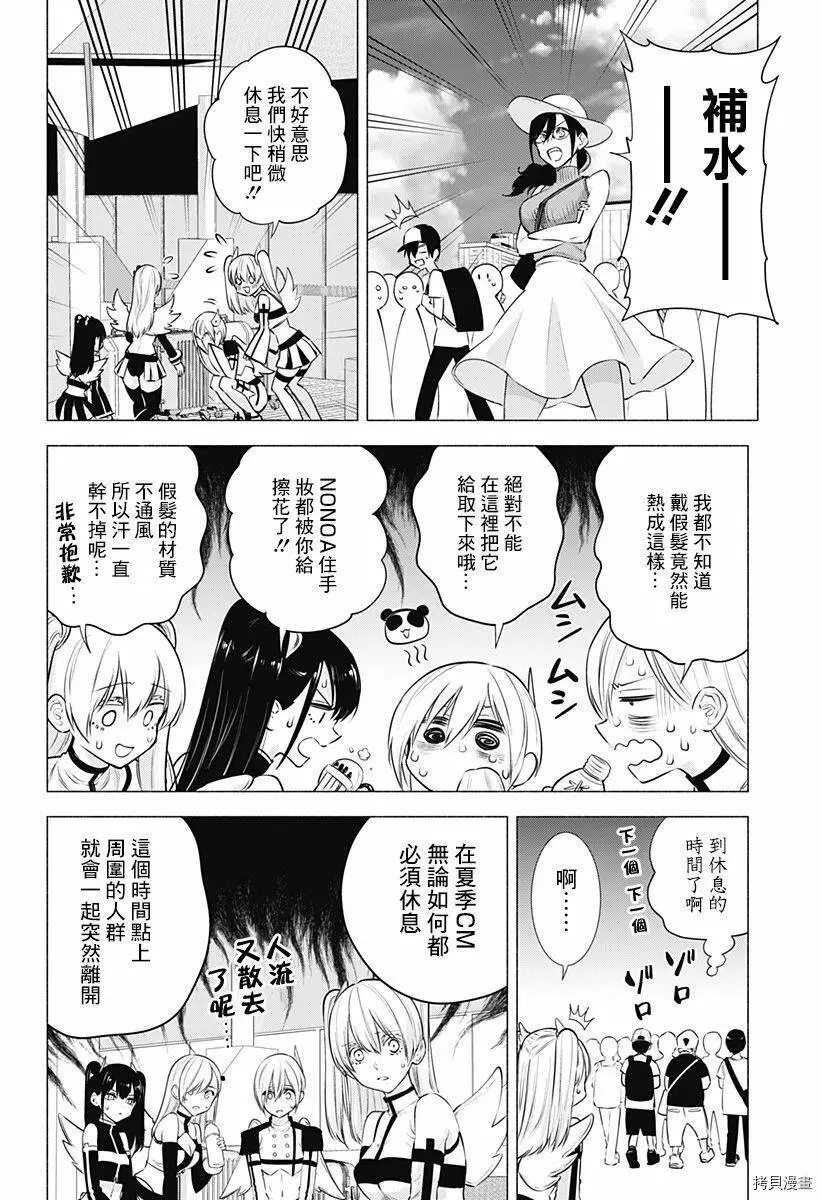 2.5次元的诱惑动漫免费观看小小影在线看漫画,第54话2图