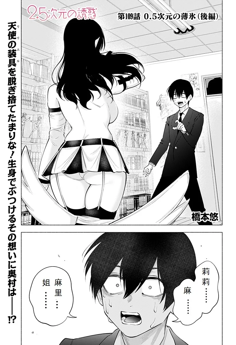 2.5次元的诱惑介绍漫画,Chapter 1091图