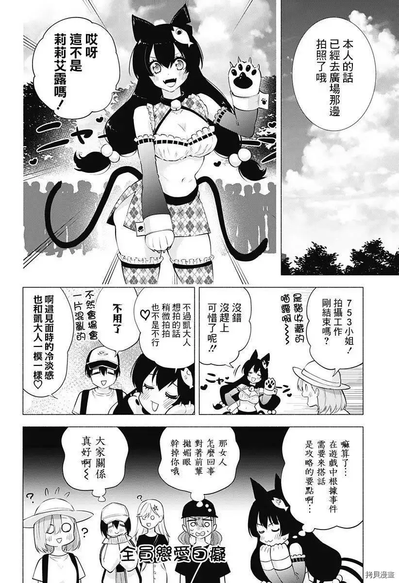 2.5次元的诱惑图漫画,第61话2图