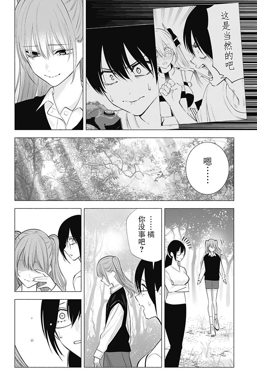 2.5次元的诱惑全集免费观看漫画,第136话2图