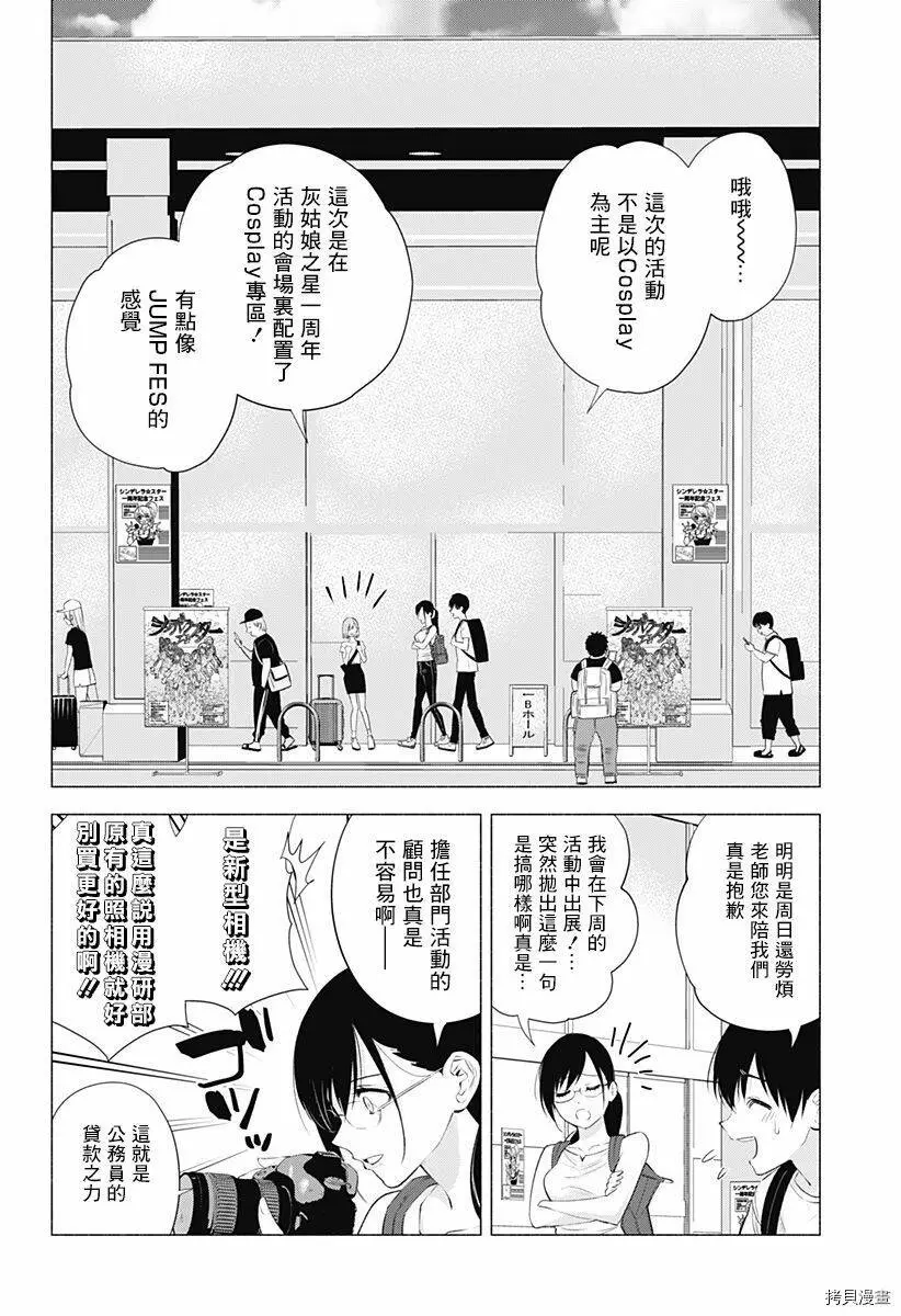 2.5次元的诱惑介绍漫画,第39话2图