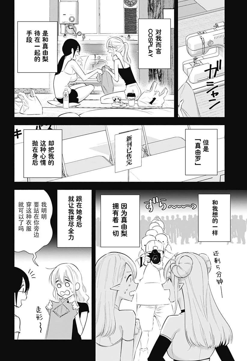 2.5次元的诱惑婚纱漫画,第160话1图