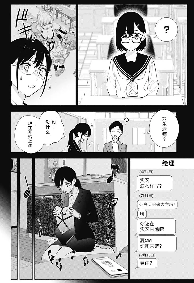 25次元的诱惑天乃漫画,第152话2图