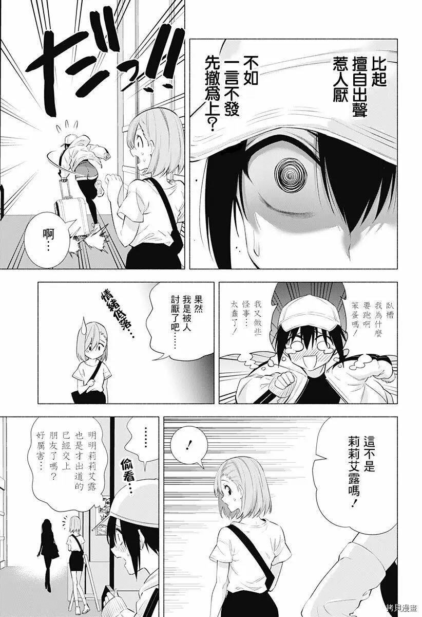 2.5次元的诱惑介绍漫画,第39话1图