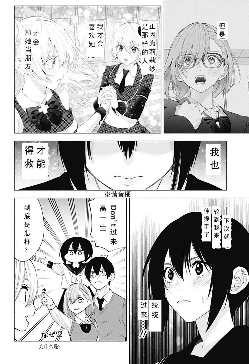 2.5次元图片漫画,第113话2图