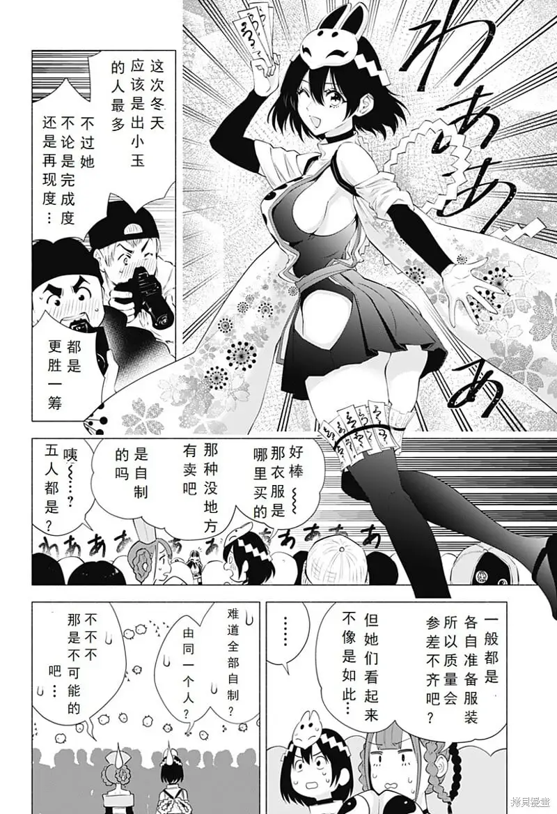 2.5次元的诱惑动漫免费观看小小影在线看漫画,第94话2图