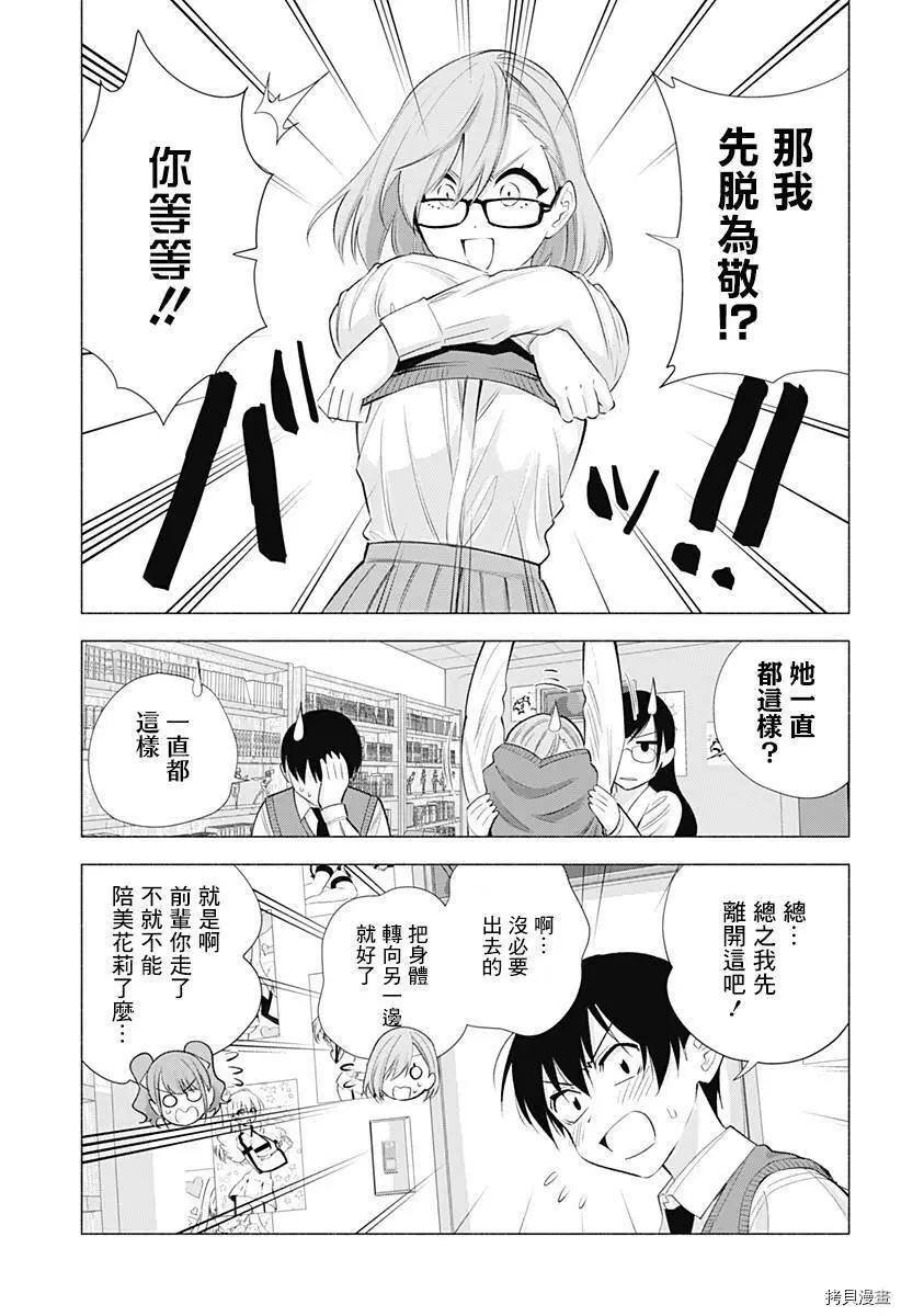 2.5次元的诱惑18漫画,第36话1图