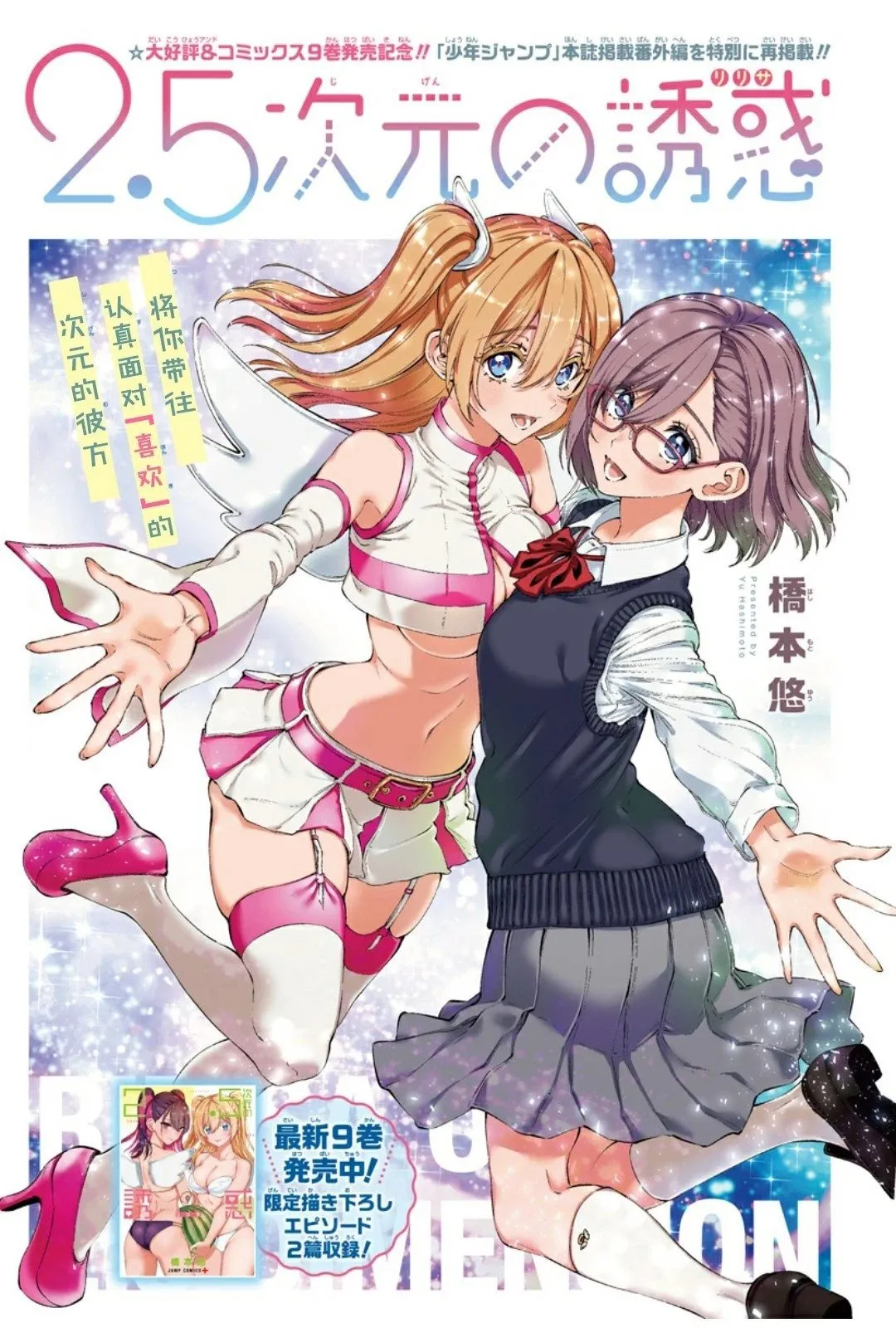 2.5次元的诱惑漫画,2020年番外1图