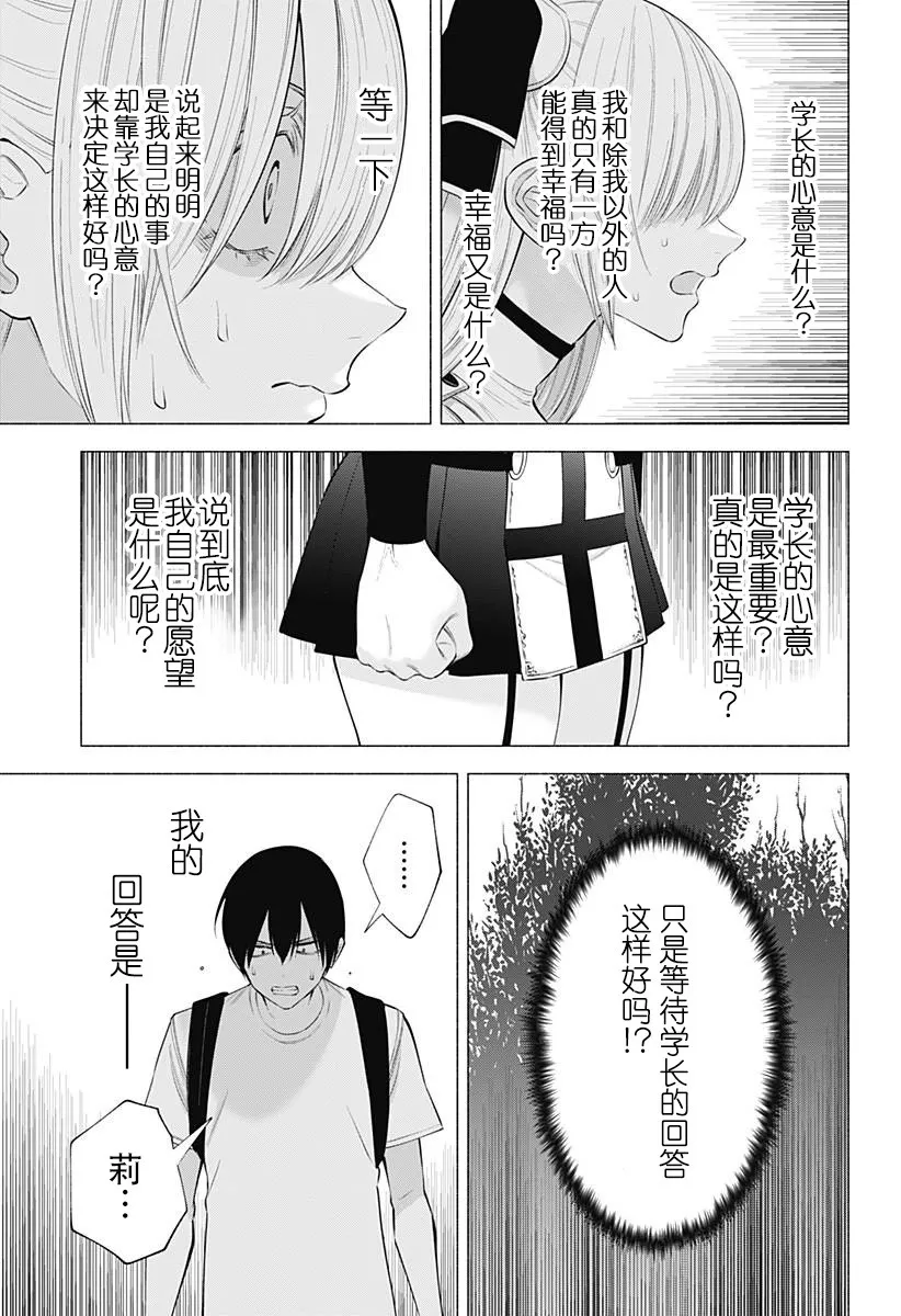 2.5次元的诱惑动漫免费观看小小影在线看漫画,第140话1图