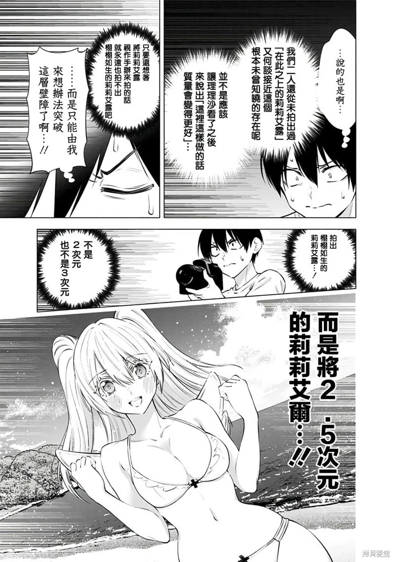 25次元的诱惑天乃漫画,第67话1图