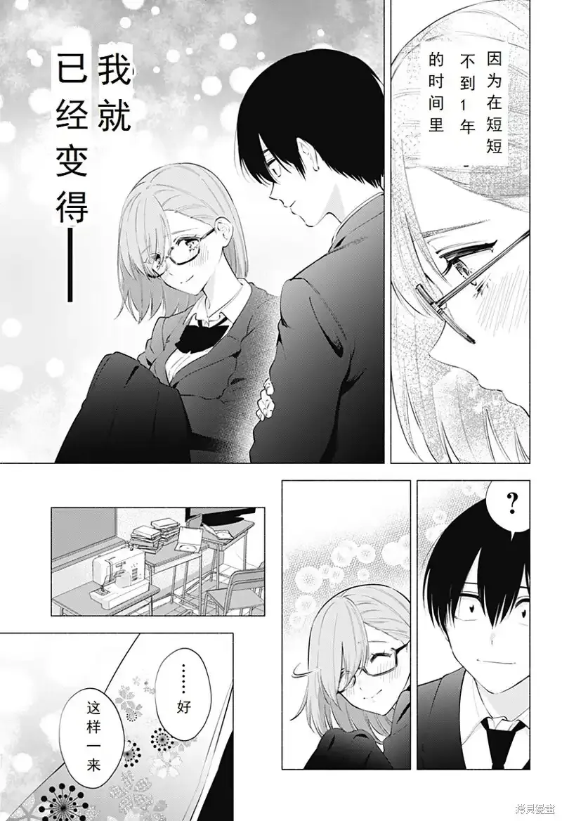 2.5次元的诱惑樱花在线看漫画,第91话1图