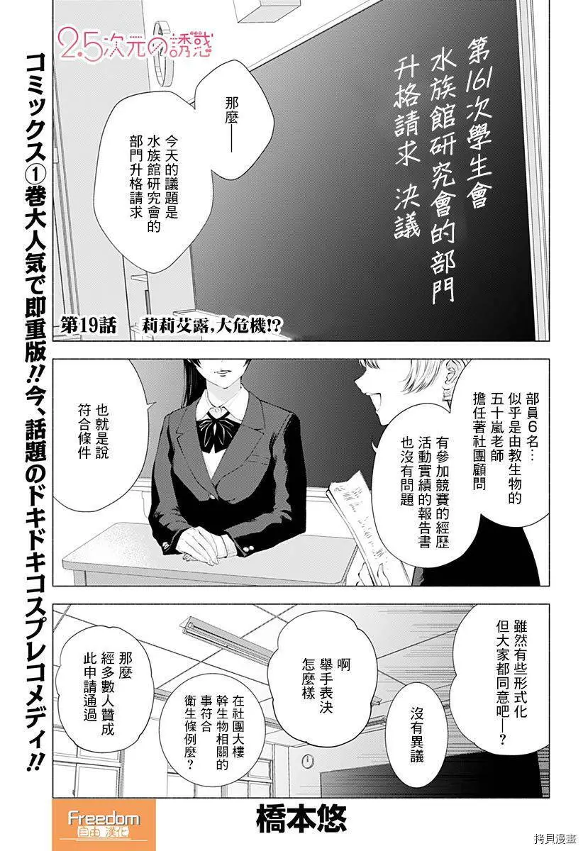 25次元的诱惑天乃漫画,第19话1图