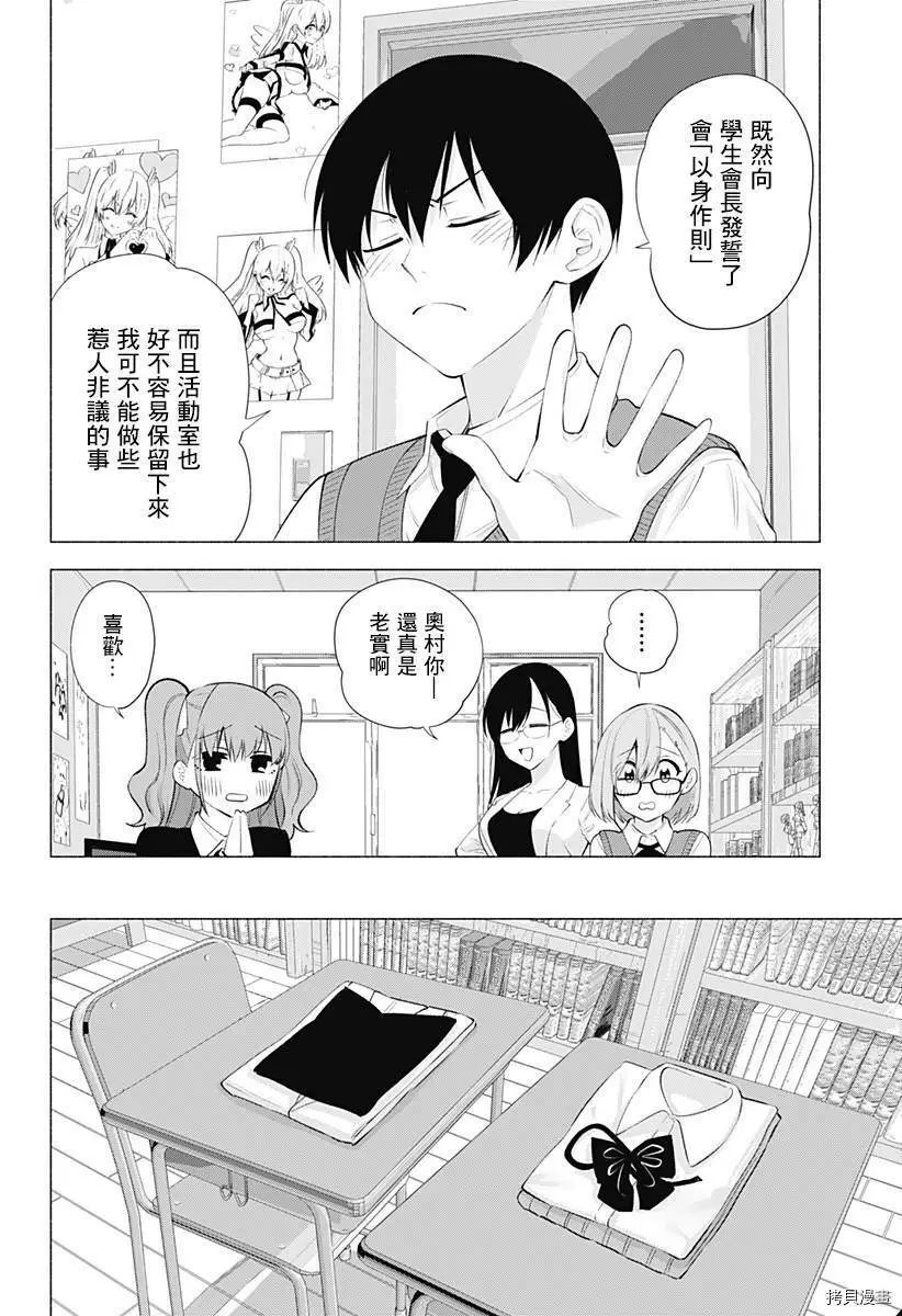 2.5次元的诱惑18漫画,第36话2图