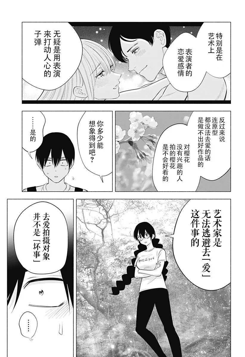 2.5次元的诱惑最后男主选择了谁漫画,第137话2图