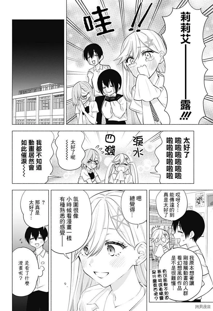 2.5次元的诱惑樱花在线看漫画,第47话2图