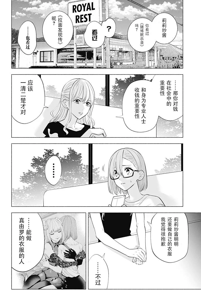 2.5次元的诱惑漫画,第148话2图