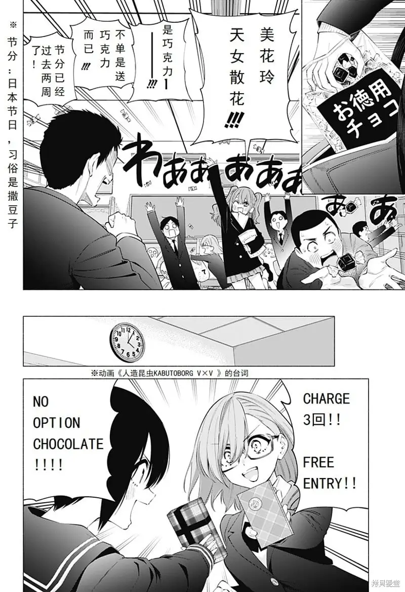 2.5次元的诱惑结局男主和谁在一起了漫画,第105话1图