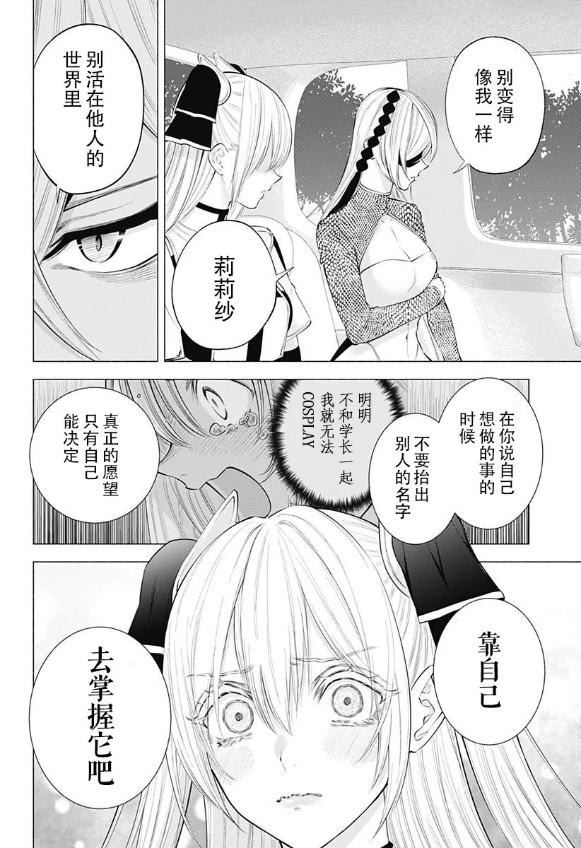 2.5次元的诱惑什么时候出的漫画,第139话2图