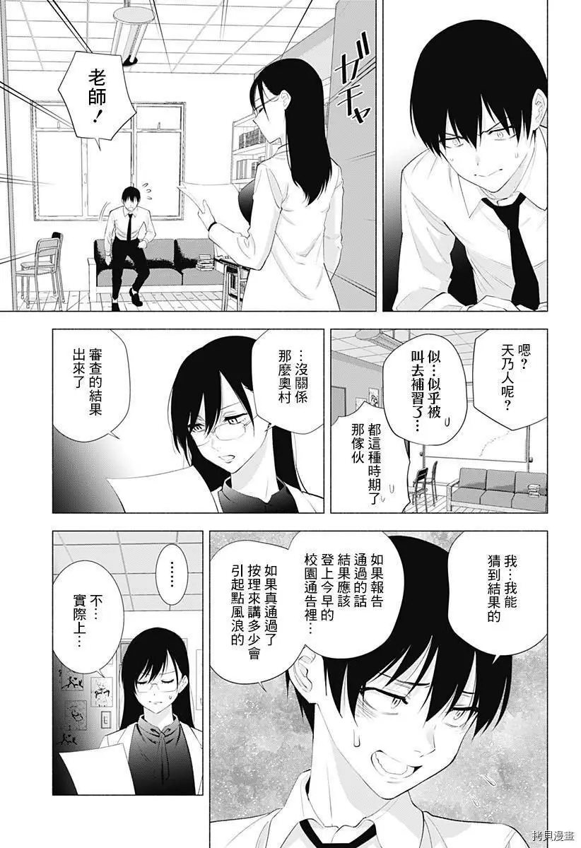 2.5次元的诱惑作者推特漫画,第35话1图