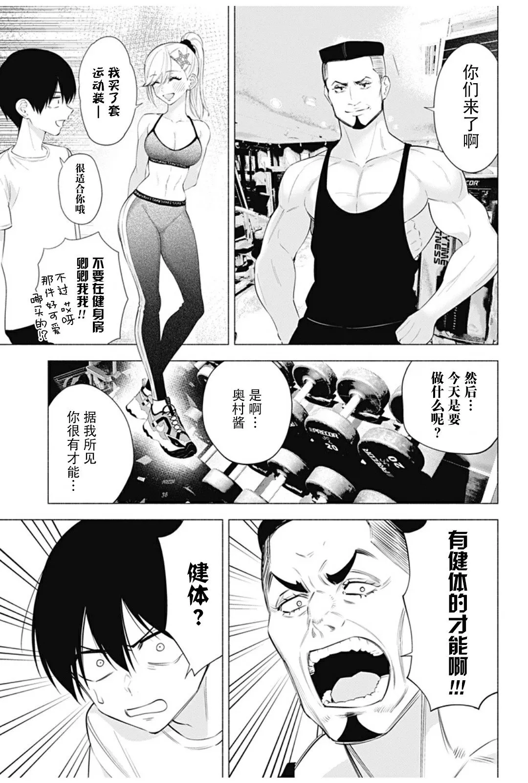 2.5次元的诱惑免费看漫画,番外：健体选手奥村1图