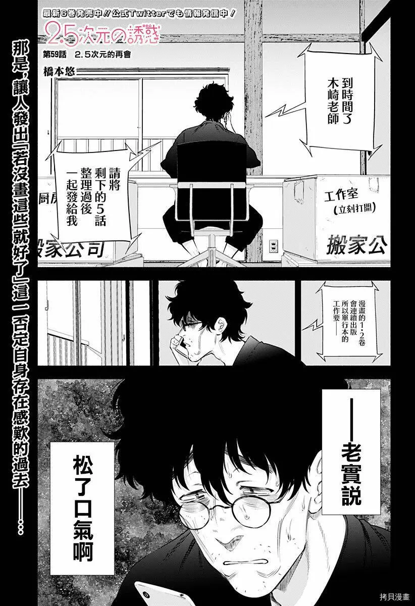 2.5次元的诱惑动漫全集在线看漫画,第59话1图