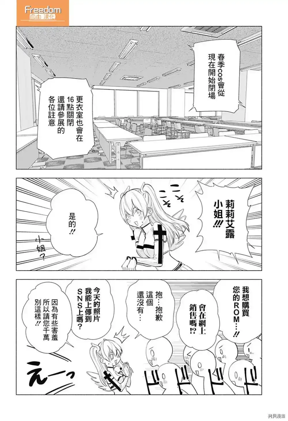 2.5次元的诱惑动漫樱花漫画,第15话2图