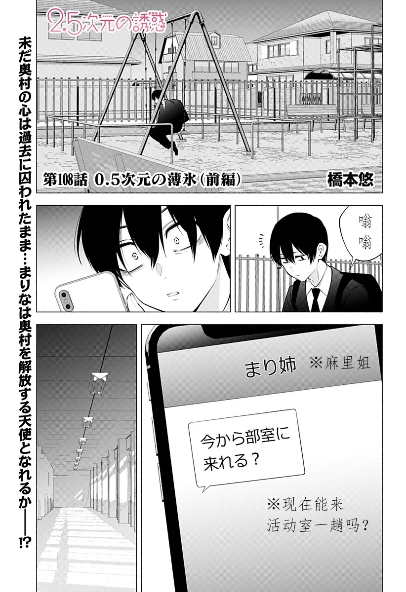 2.5次元的诱惑最后男主选择了谁漫画,Chapter 1081图