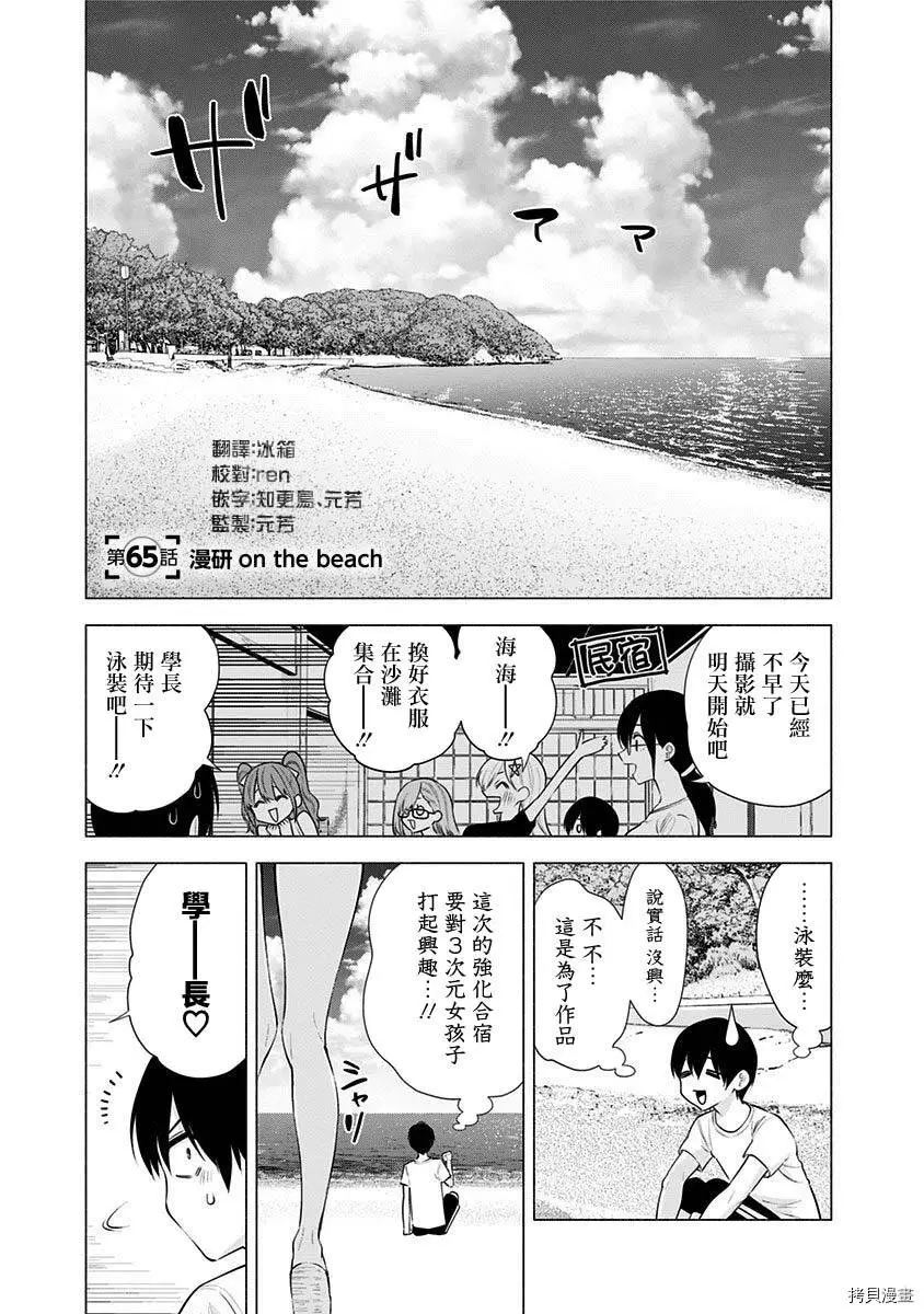 2.5次元的诱惑漫画,第65话1图