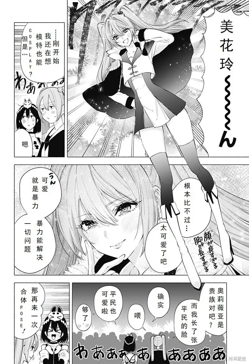 2.5次元的诱惑动漫一共多少集漫画,第94话2图