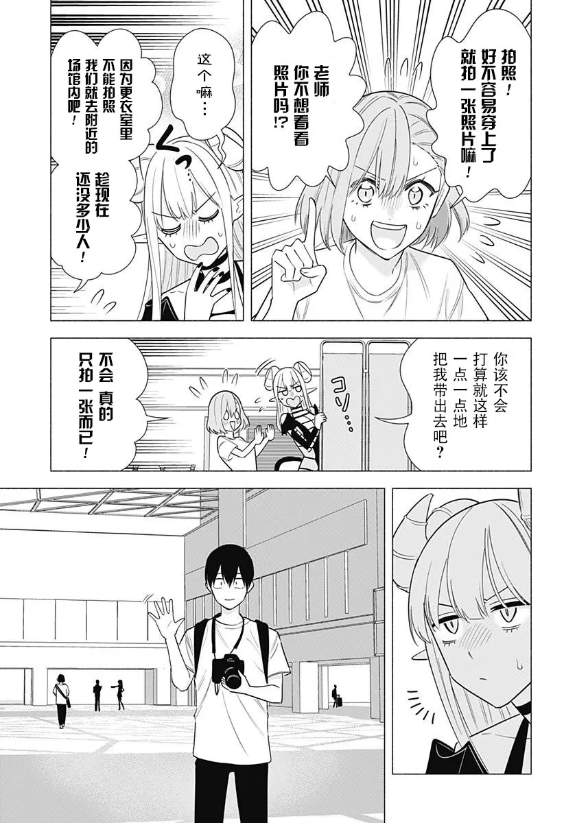 2.5次元的诱惑大结局漫画,第154话1图