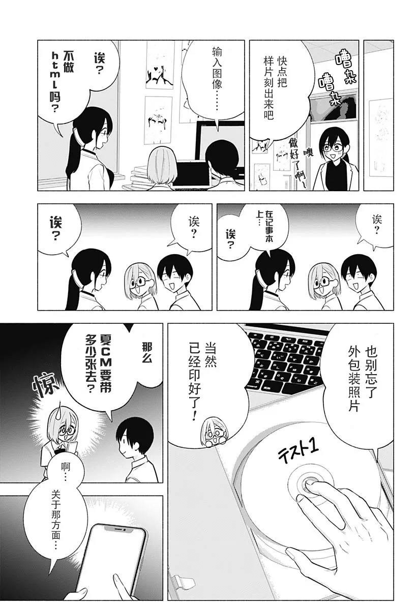 2.5次元的诱惑图漫画,第145话1图