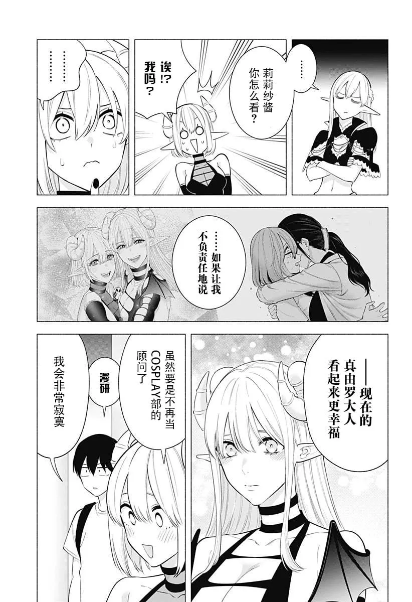 2.5次元的诱惑讲什么漫画,第162话1图