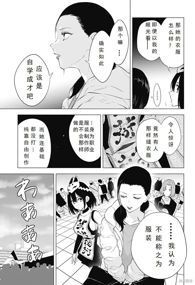 2.5次元的诱惑动漫一共多少集漫画,第93话1图