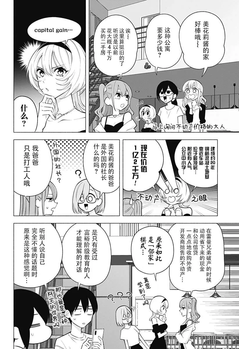 次元诱惑卡牌测评漫画,第165话2图