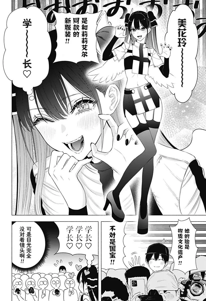 2.5次元的诱惑漫画更新时间漫画,第157话1图