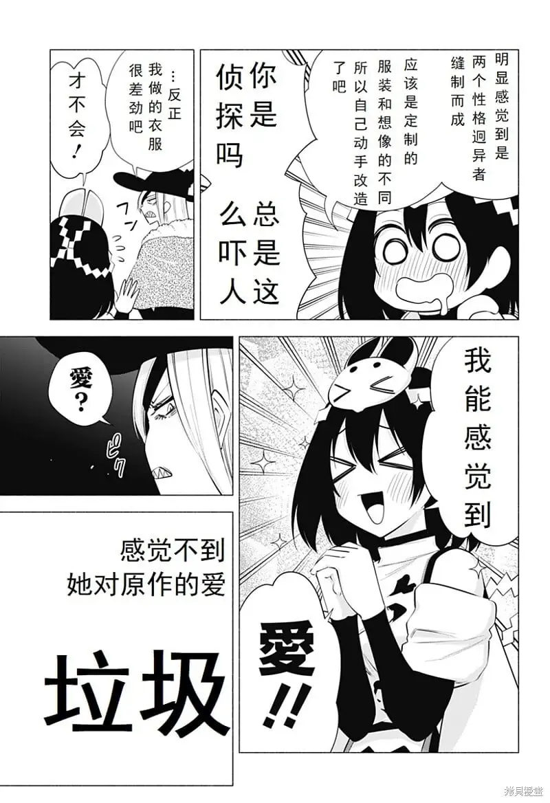 2.5次元的诱惑最后男主选择了谁漫画,第97话2图