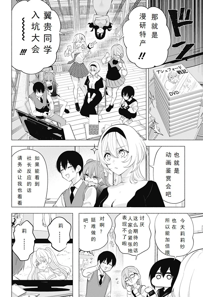 2.5次元的诱惑第一集漫画,第115话-有生产力的死宅？2图