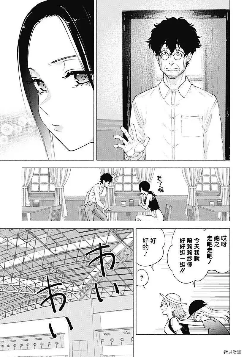 2.5次元的诱惑图漫画,第61话1图